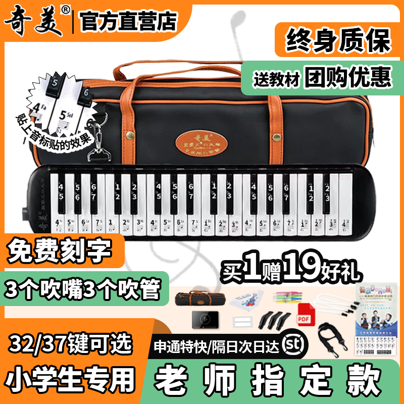 奇美黑霸王口风琴37键32键小学生专用成人课堂儿童初学者专业演奏