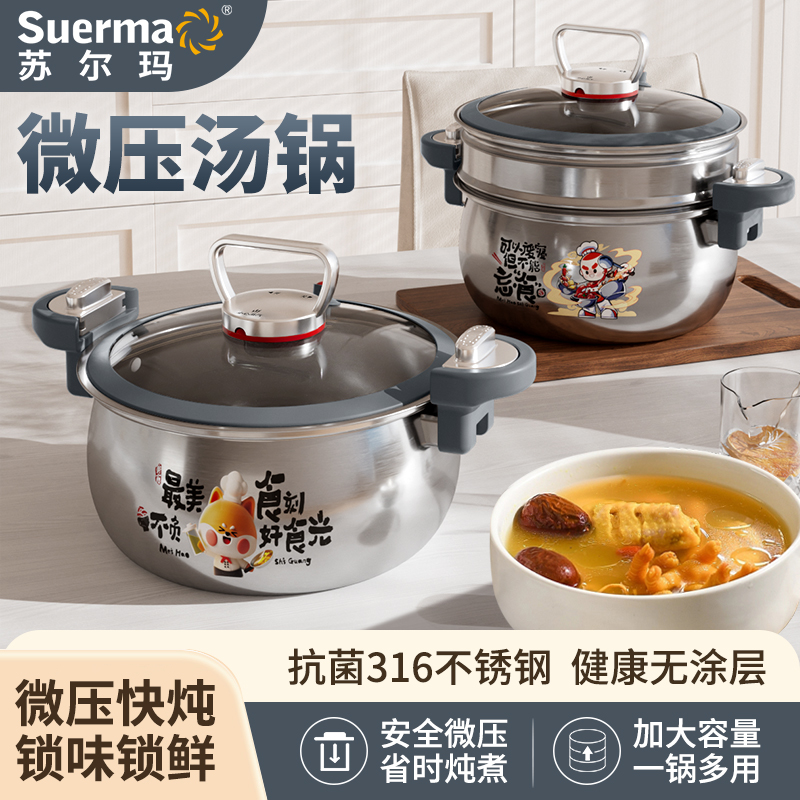 苏尔玛316不锈钢炖煮家用