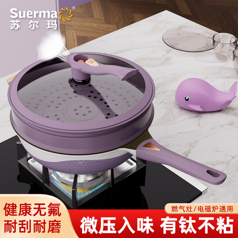 苏尔玛双色钛金不粘锅健康无涂层鲸鱼微压炒锅家用陶瓷锅炉具通用