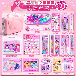 正版小马宝莉文具礼盒套装女孩儿童高颜值10岁生日礼物伴手礼回礼