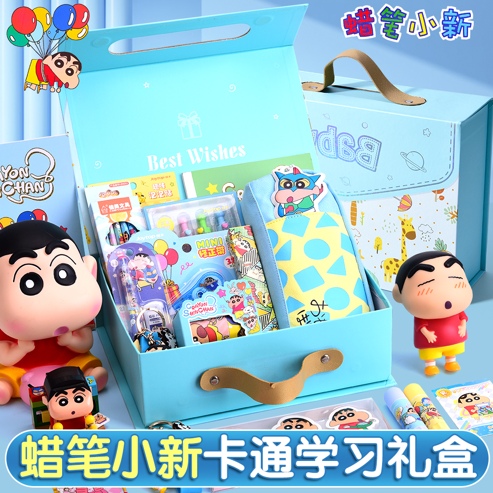 蜡笔小新文具套装礼盒生日礼物
