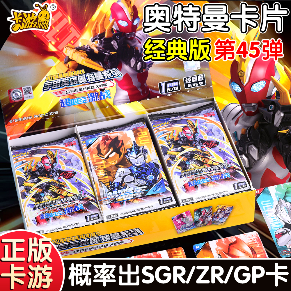 卡游奥特曼卡片经典版收藏卡牌