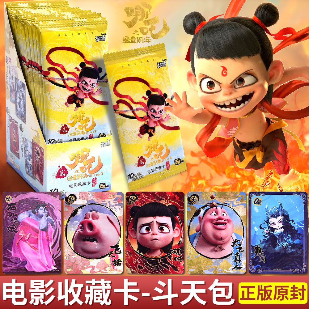 正版卡游哪咤之魔童闹海卡片斗天
