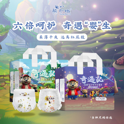 2包夏季超薄透气拉拉裤裤柔软纸尿裤熊巴啦奇遇记学步裤尿不湿