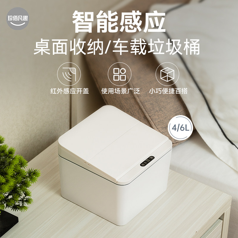 珍佰凡趣智能感应桌面车载垃圾桶卧室客厅卫生间收纳桶带盖纸篓