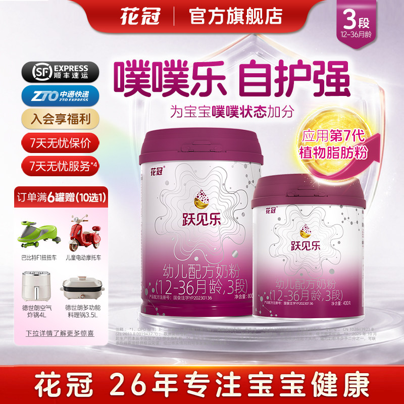 花冠跃见乐3段幼儿配方奶粉12-36月宝宝三段乳铁蛋白益生菌