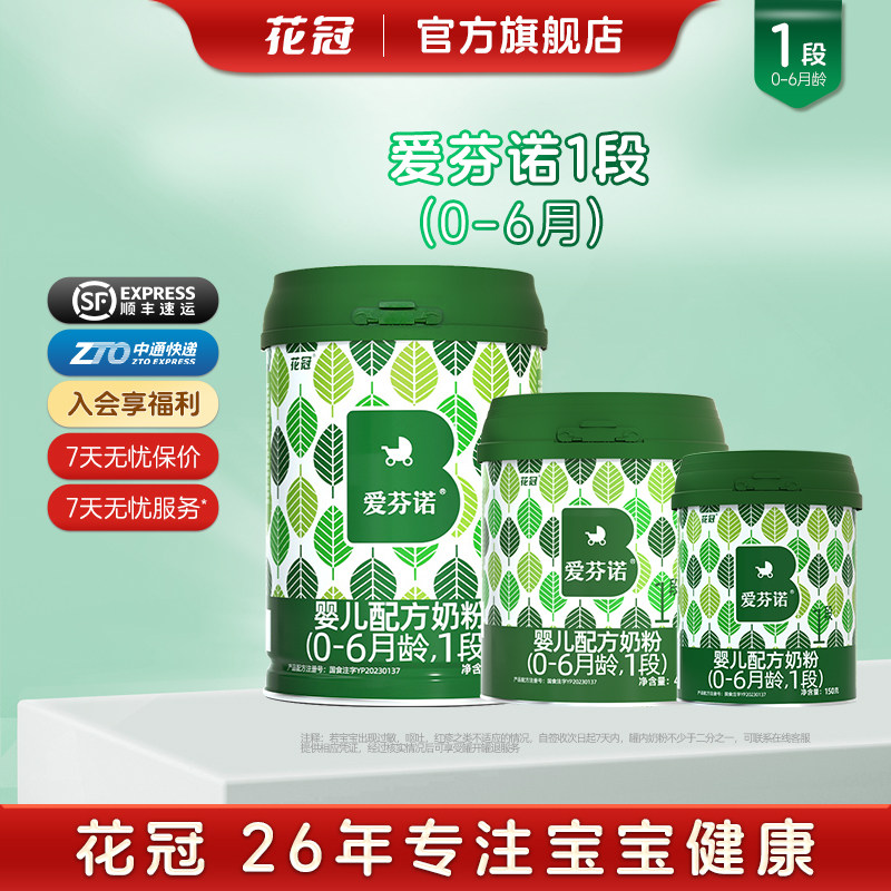 花冠爱芬诺一段新生儿奶粉