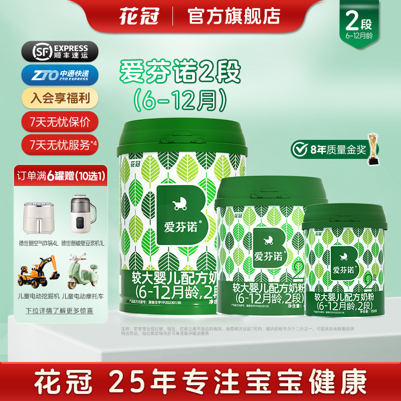 花冠爱芬诺2段较大婴儿宝宝配方牛奶粉6-12月龄