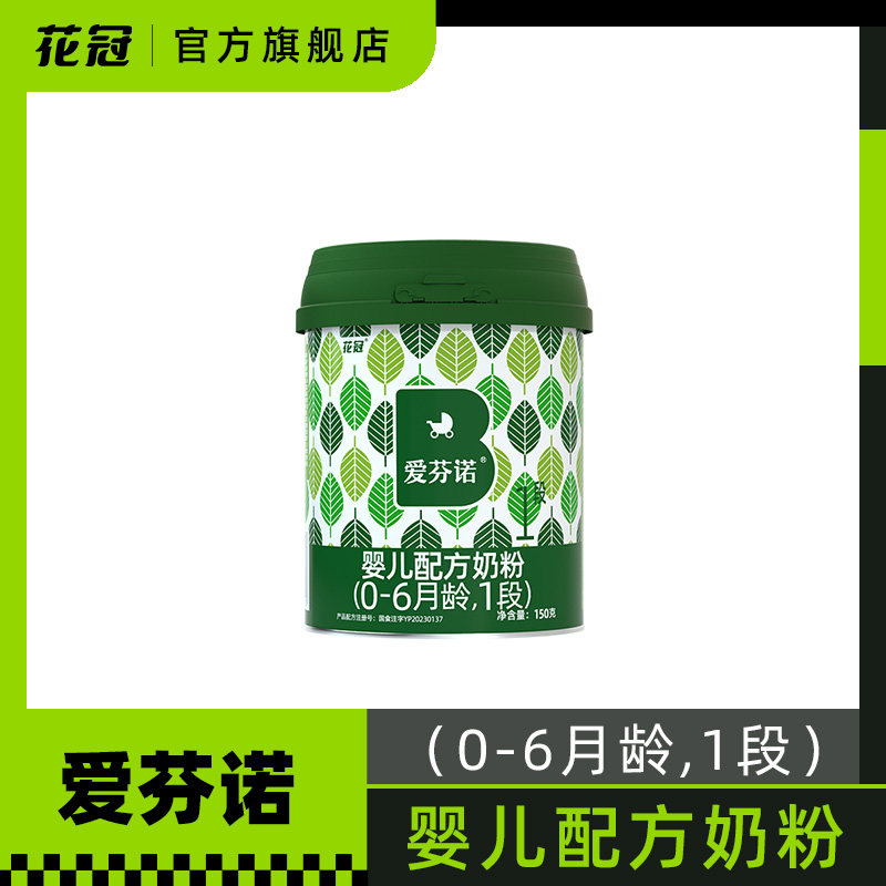 花冠爱芬诺1段婴儿配方牛奶粉150g小罐0-6月