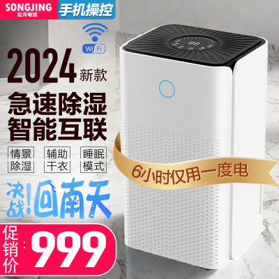 松井2024新款除湿机抽湿器手机连