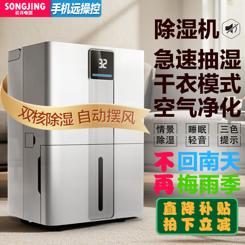 松井家用除湿机抽湿机器自动摆风