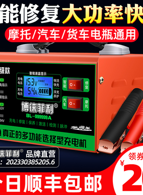 汽车电瓶充电器12v24v伏大功率摩托货车充电智能自动修复型充电机