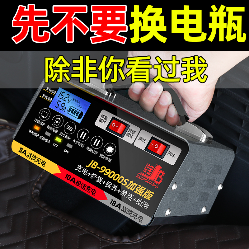 汽车电瓶充电器12v24v伏智能修复型大功率电池摩托蓄电池车充电机