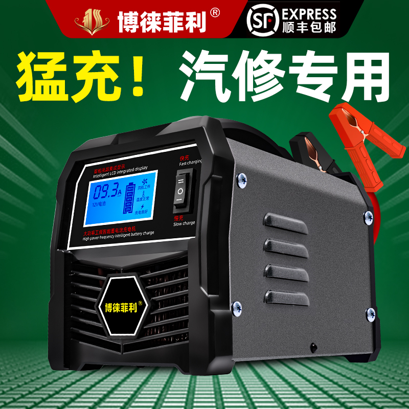 电瓶充电器大功率纯铜12V24V汽车摩托车AMG电瓶修复智能充电器