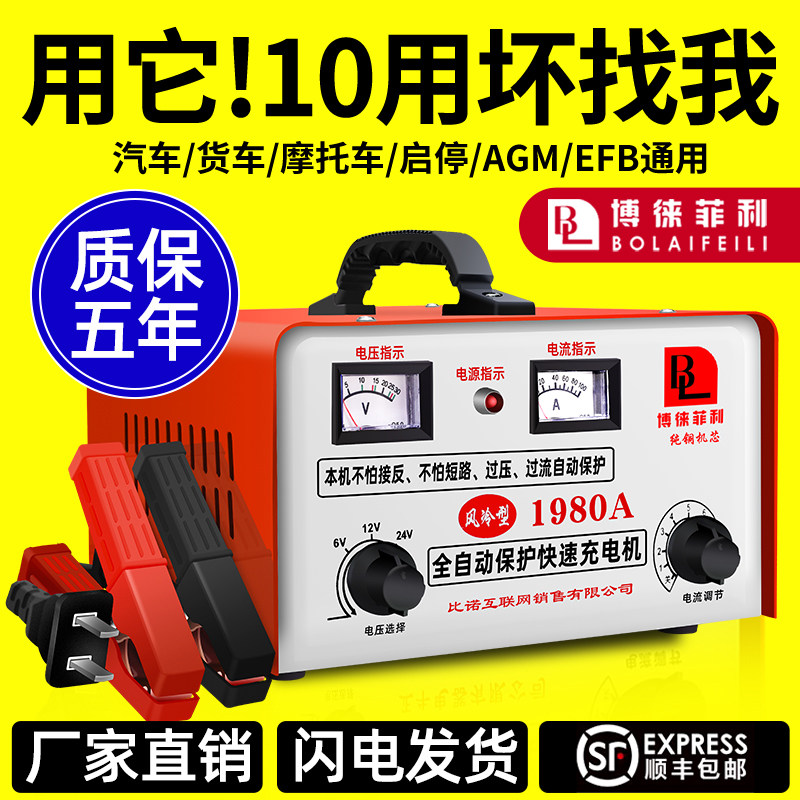纯铜汽车电瓶充电器6V12V24V大功率智能修复型摩托车蓄电池充电机