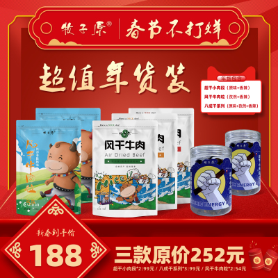 牧子原风干牛肉自然风干无添加