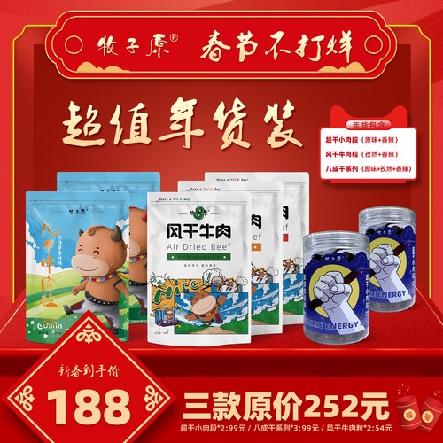 牧子原风干牛肉自然风干无添加