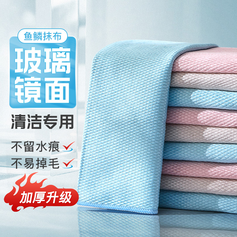 鱼鳞抹布擦玻璃专用无痕