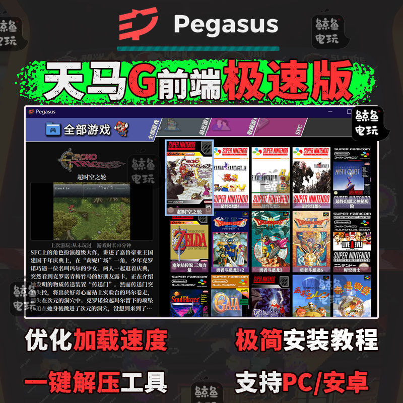 2026天马G极速版复古游戏前端模拟器pc电脑/安卓系统优化启动器