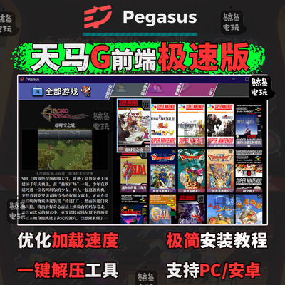 天马G极速版复古模拟器安卓/PC