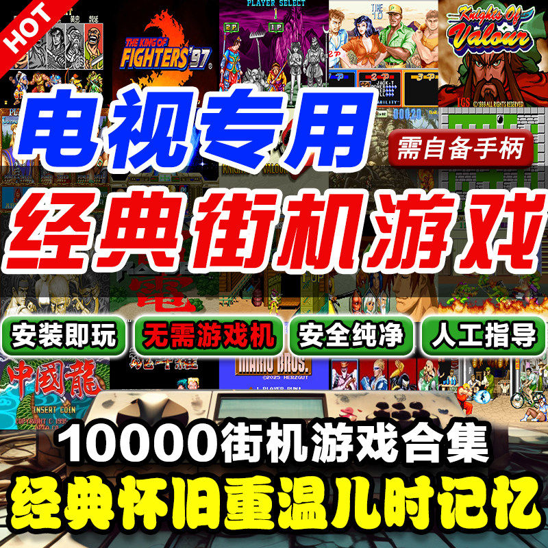 安卓电视TV版模拟器街机游戏复古怀旧合集FC小霸王PSP一键安装