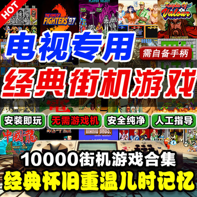 安卓电视TV模拟器复古街机FC畅玩