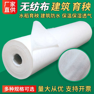 水稻育秧专用无纺布冬季育苗地膜菜地透水透气果蔬盖布加厚盖土布