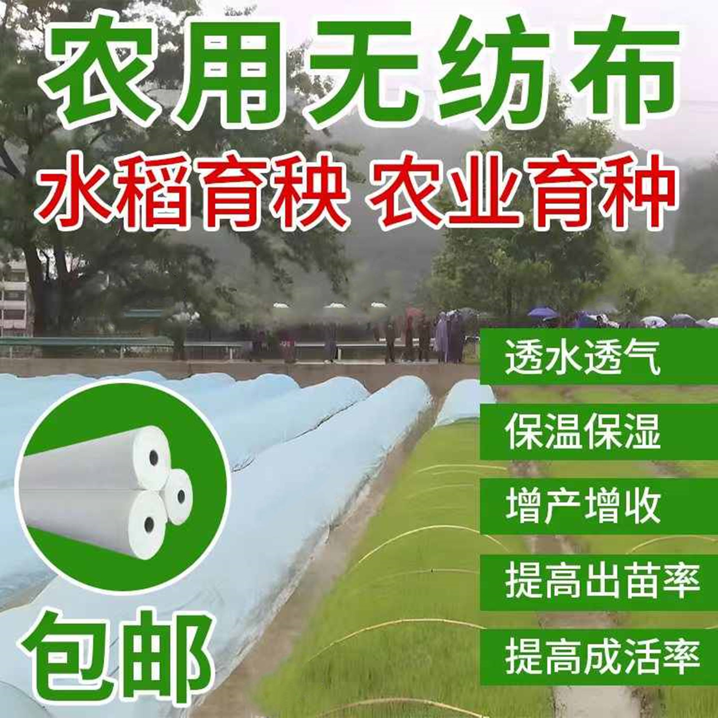 育苗无纺布农用边坡防护水稻育秧可降解透气地膜育种农业育苗加厚