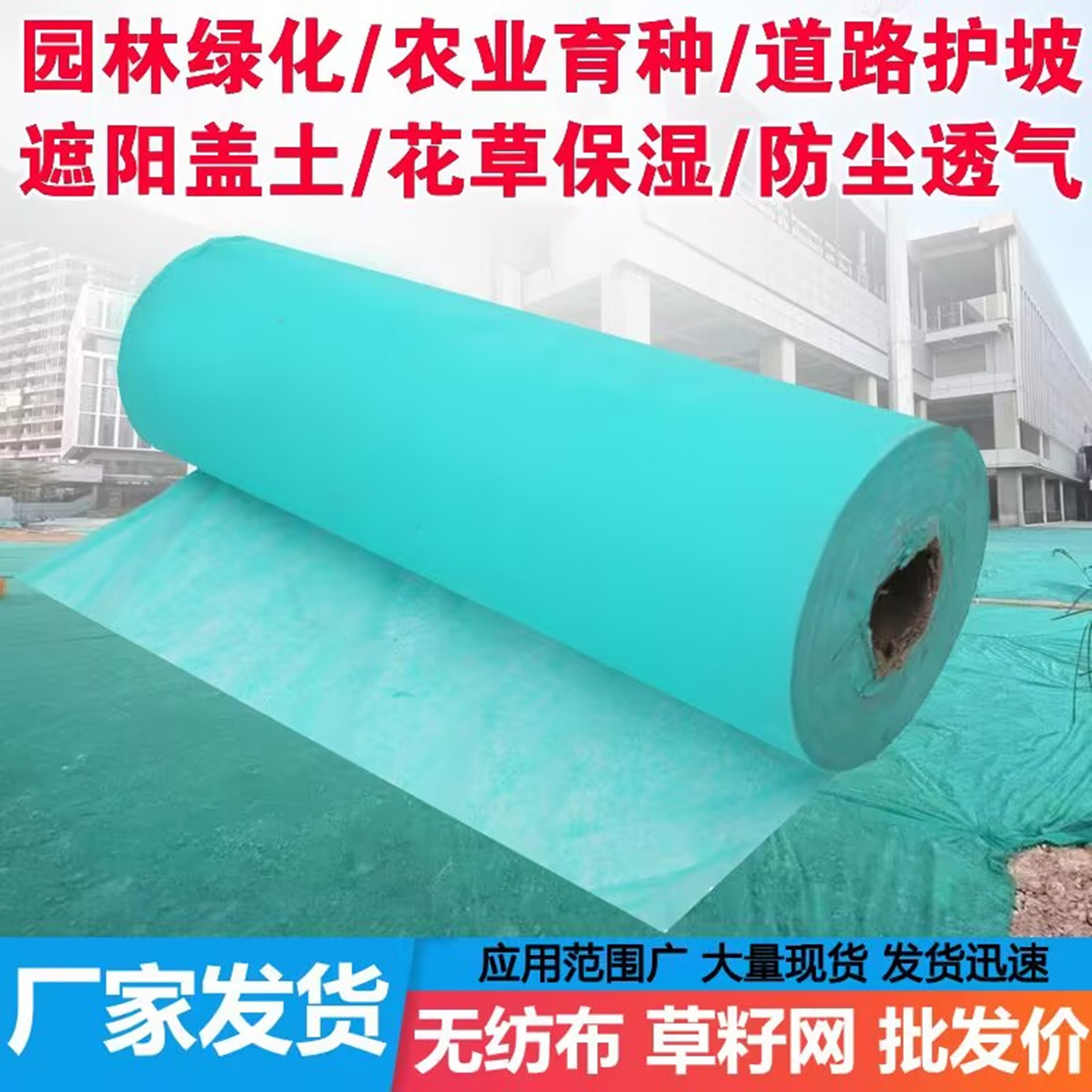 边坡公路绿化无纺布种草防尘网绿网覆盖透水保湿透气膜盖土绿网膜