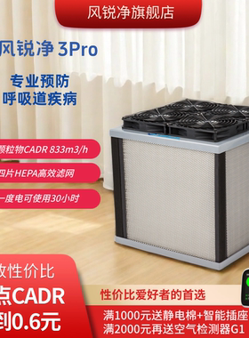 风锐净3pro空气净化器CRBOX桌面便携去除病毒防雾霾