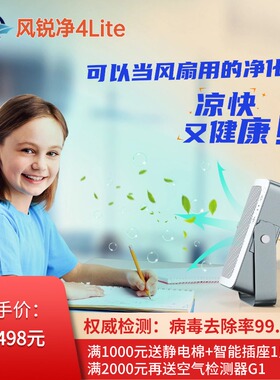 风锐净4Lite怼脸吹便携桌面空气净化器除细菌病毒雾霾花粉