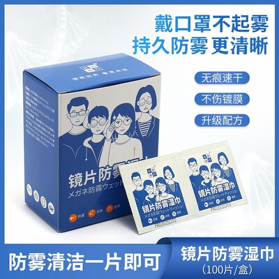 防雾湿巾一次性镜片擦拭纸屏幕镜片镜头眼镜清洁纸长效防雾