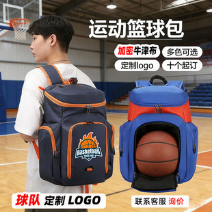 篮球包定制logo训练背包运动装备包学生儿童打篮球比赛印字双肩包