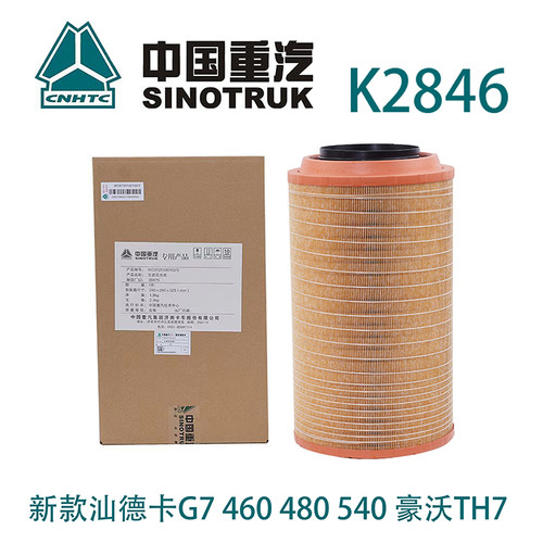 适配K2846空气滤芯新款汕德卡G7 460 480 540 豪沃TH7空气滤芯