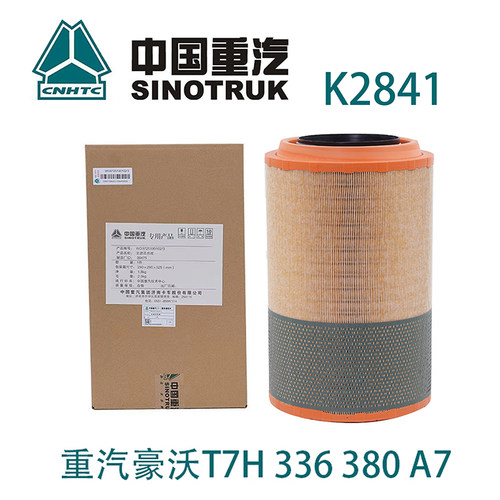 适配K2841空滤中国重汽豪沃336 380 A7空气滤芯豪沃T7H空气滤清器