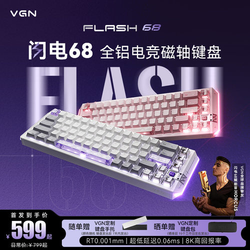 VGN闪电68全铝赛事级磁轴键盘