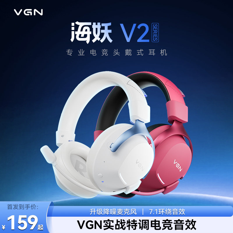 VGN 海妖V2头戴式耳机无线蓝牙带麦笔记本台式电脑电竞游戏专用
