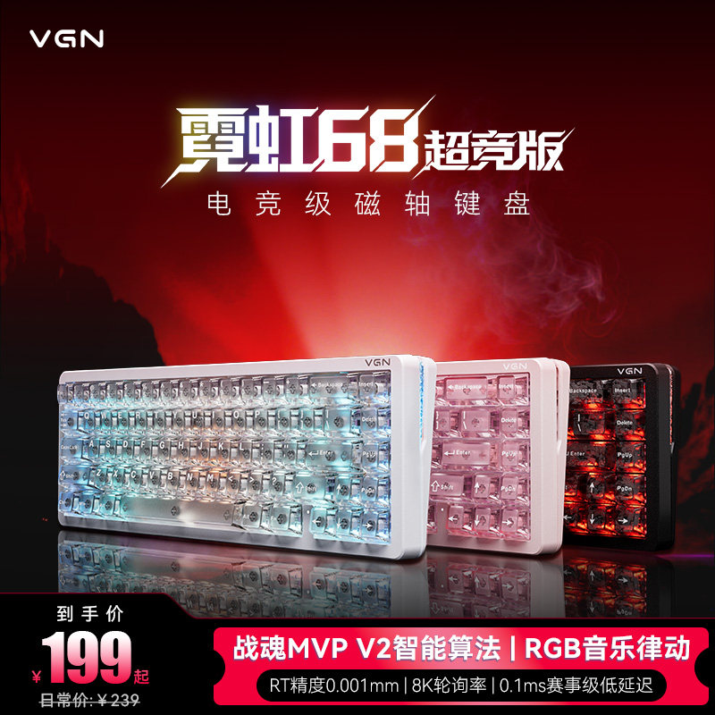 VGN霓虹68电竞磁轴键盘客制化Gasket热插拔RGB无畏契约