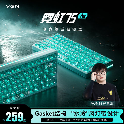 VGN霓虹75Air磁轴电竞键盘