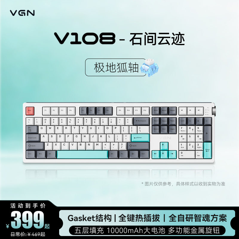 VGN V108客制化机械键盘无线三模蓝牙电竞游戏专用办公静音键
