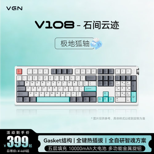 VGN V108客制化机械键盘无线三模蓝牙电竞游戏专用办公静音键盘