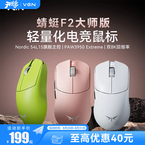 【林树同款】VGN蜻蜓F2无线鼠标