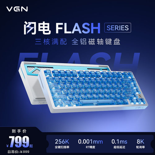 VGN闪电75系列电竞磁轴键盘