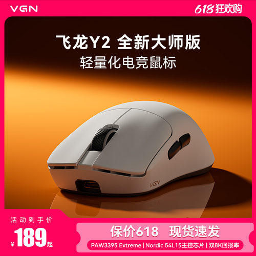 VGN飞龙Y2电竞游戏鼠标