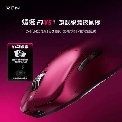VGN蜻蜓F1V5无线三模鼠标