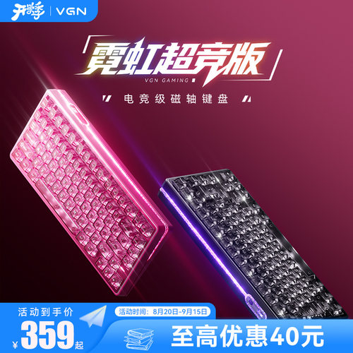 VGN霓虹超竞磁轴客制化键盘