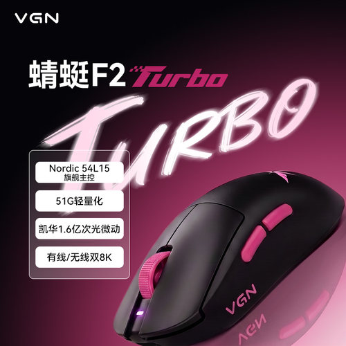 【林树同款】VGN蜻蜓F2电竞鼠标