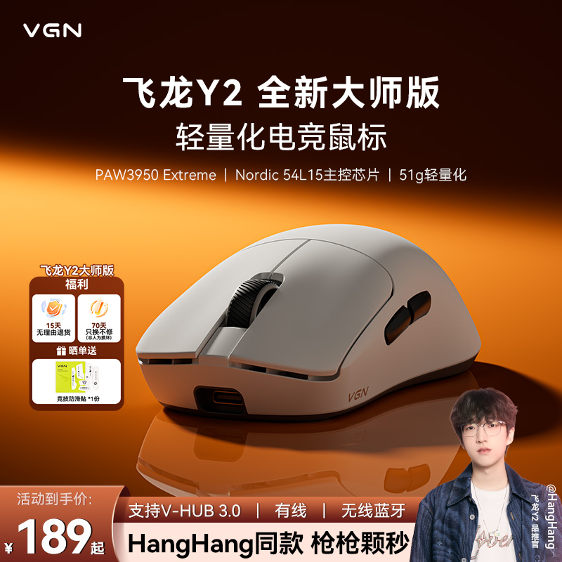 VGN飞龙Y2大师版电竞鼠标