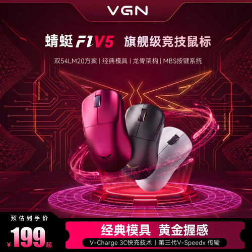 【林树同款】VGN蜻蜓F1电竞鼠标