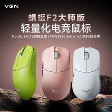 VGN蜻蜓F2 ProMax无线三模长续航电竞游戏鼠标有线笔记本电脑通用